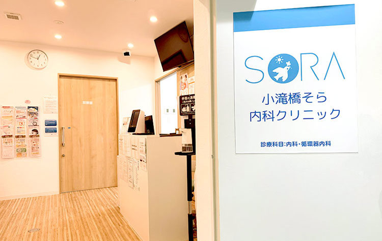 小滝橋そら内科クリニック　外観