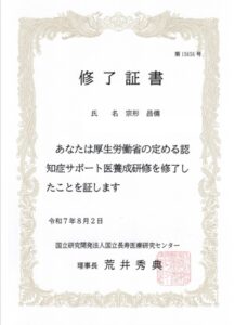 認知症サポート医(とうきょうオレンジドクター)に認定されましたのアイキャッチ画像